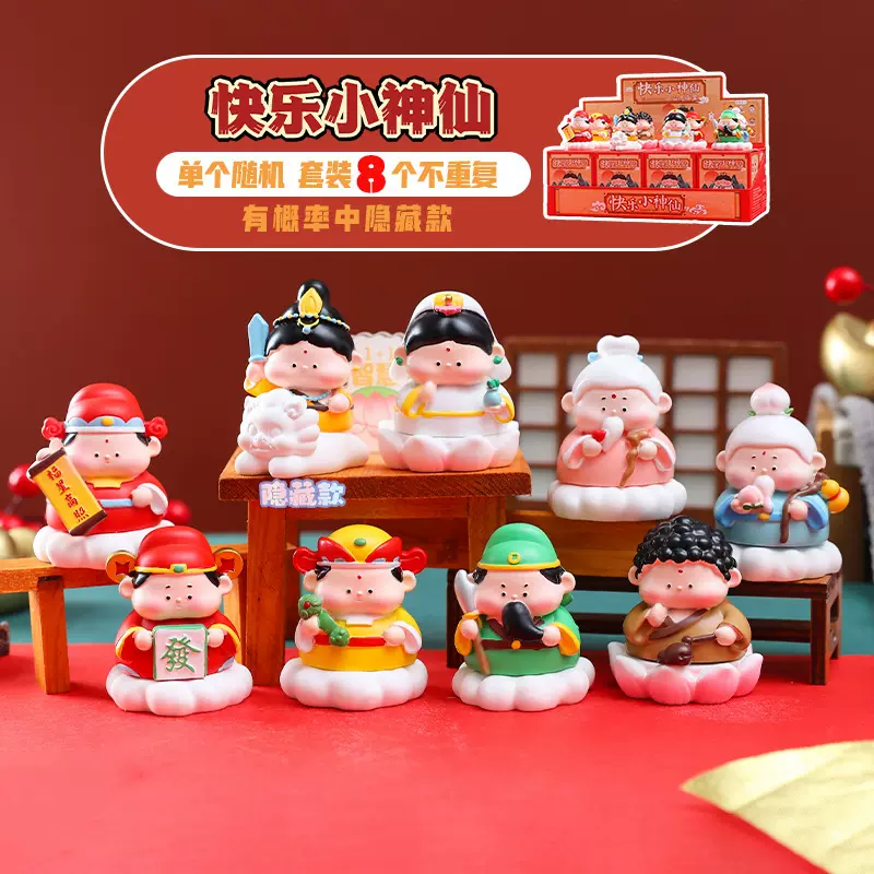 新款潮玩盲盒小神仙快乐创意玄关摆件节日礼品工艺品礼物创意摆件