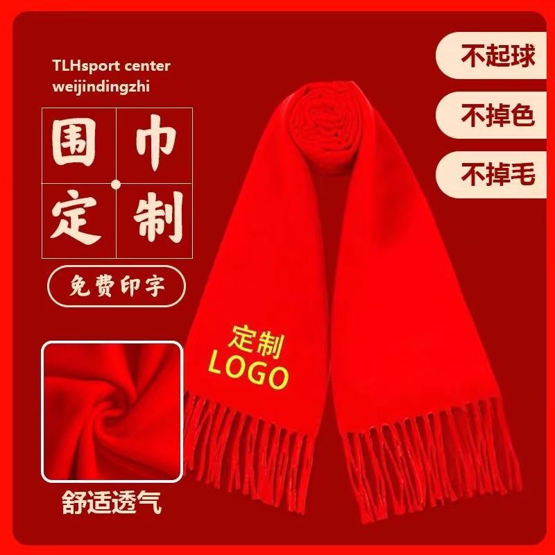 中国红围巾定制印字logo刺绣老人祝贺寿年会开业典礼同学聚会围脖|undefined
