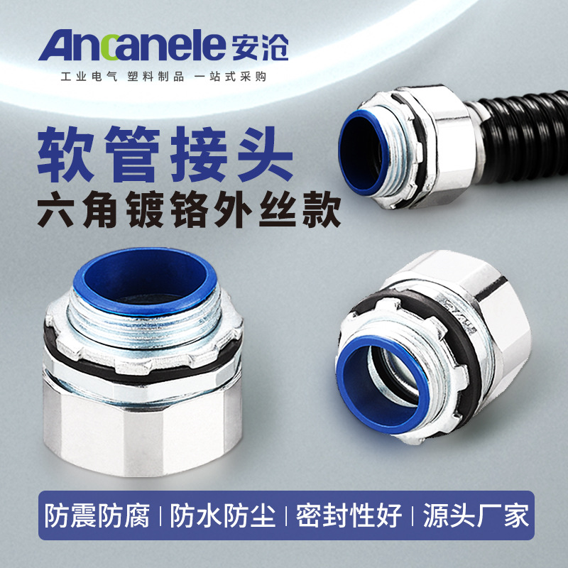 镀铬包塑金属软管接头 外丝牙卡套端式自固式蛇皮管接头波纹管