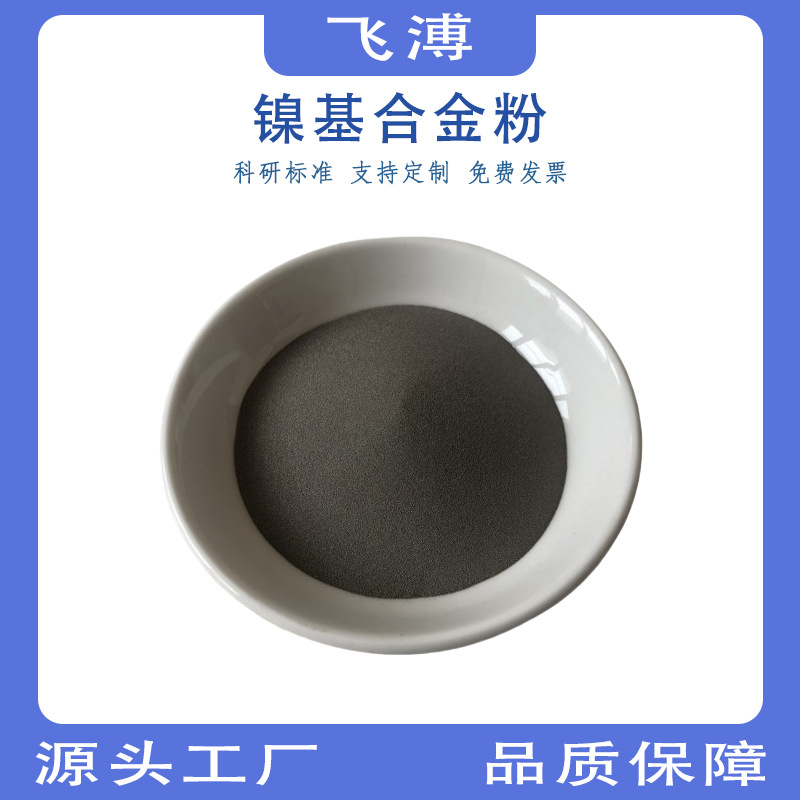 镍基合金粉2
