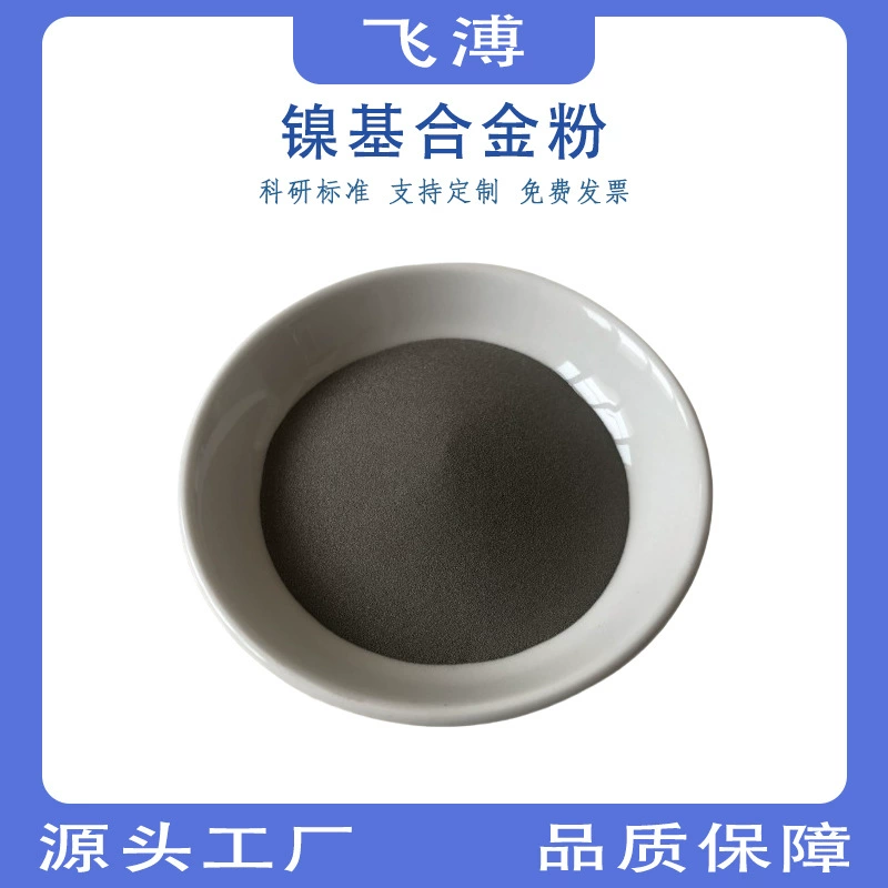 Сплавный порошок на никелевой основе Ni22Ni15Ni20Ni25 для ремонта пресс-форм, порошок для ремонта стеклянных форм, производство порошков на никелевой основе