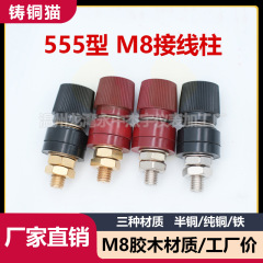 メーカー直供555ターミナルm 8純銅/鉄スクリュー8mm接地柱インバータリチウム電池端子