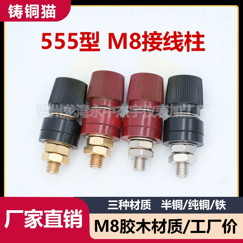 Фабрика прямые поставки 555 терминал M8 Чистая медь/железо винт 8 мм заземляющий пост инвертор клемма литиевой батареи