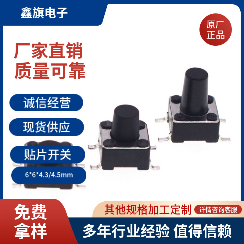 Supply of Tactile Switches 6*6*4.3 6X6X5. Models Available for Consultation and Selection: 0.7mm High Tactile Switch Supply of Tactile Switches 6*6*4.3 6X6X5. Models Available for Consultation and Selection: 0.7mm High Tactile Switch