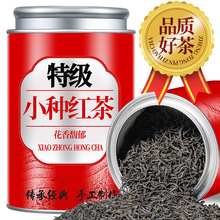 花香小种红茶特级正宗武夷特香耐泡红茶罐装批发花香小种红茶罐装