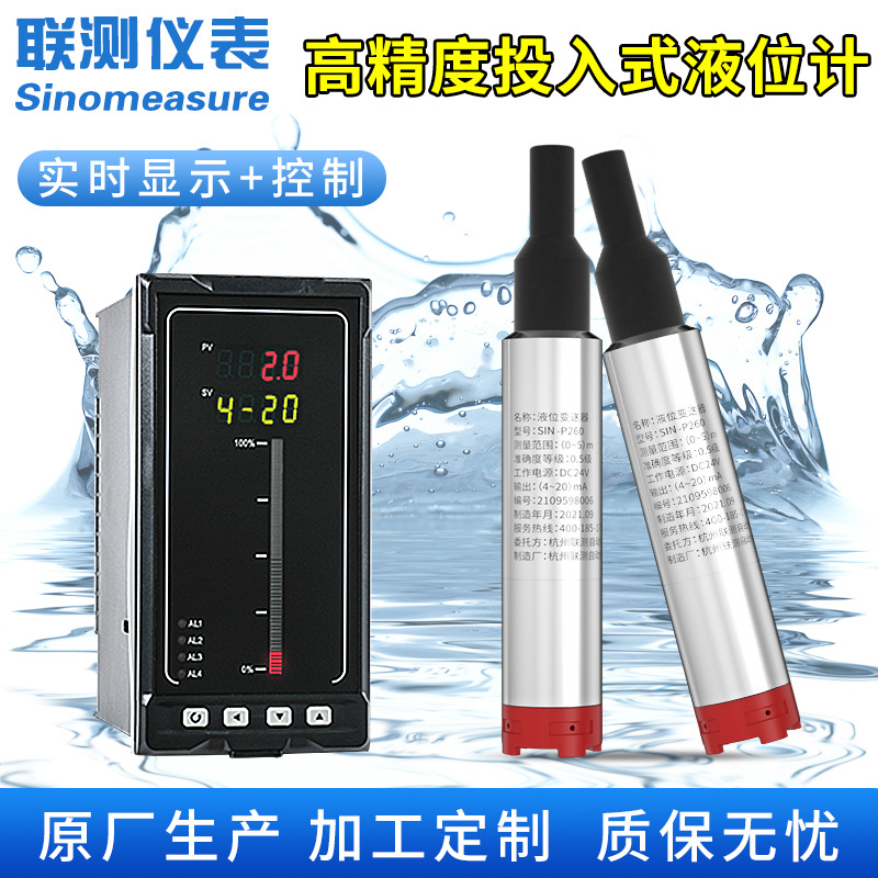 联测投入式液位计变送器 水箱库井深水位控制器 高精度液位传感器