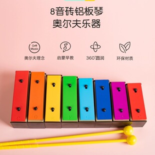 奥尔夫八音琴小钟琴音乐教具打击乐器儿童敲琴8音音砖铝板琴音块-阿里巴巴