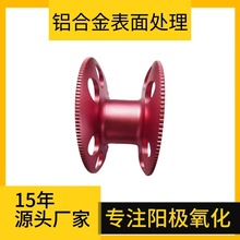 铝合金阳极氧化表面处理 惠州源头厂家提供渔具配件阳极氧化加工