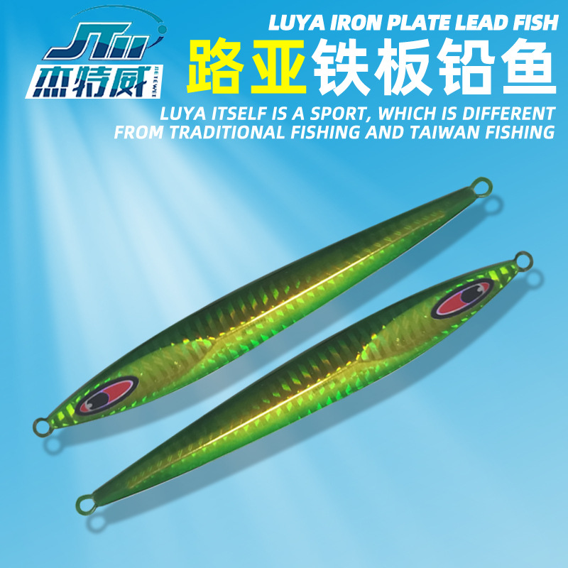 鐵板路亞餌夜光鐳射假餌路亞鐵板鉛魚餌速沉慢搖路亞鐵板仿生魚餌