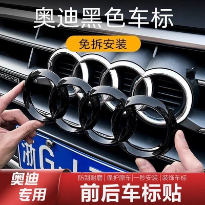 Suitable for Audi Black Car Logo A3/A4L/A5/A6L/A7Q3/Q5L Four-Ring Center Net Tail Label Decoration Modification (Car logo)