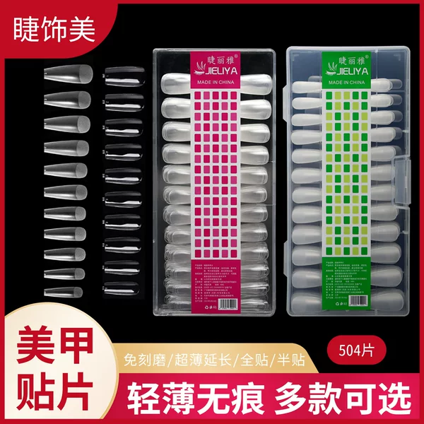 nails eyelash Liya flat nail piece ultra-thin seamless non-engraving nail piece long ballet long water drop nail piece 504 pieces