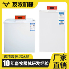 友牧兽用猪精恒温冰箱17度猪兔精液储存箱50升100L人工授精冷藏箱