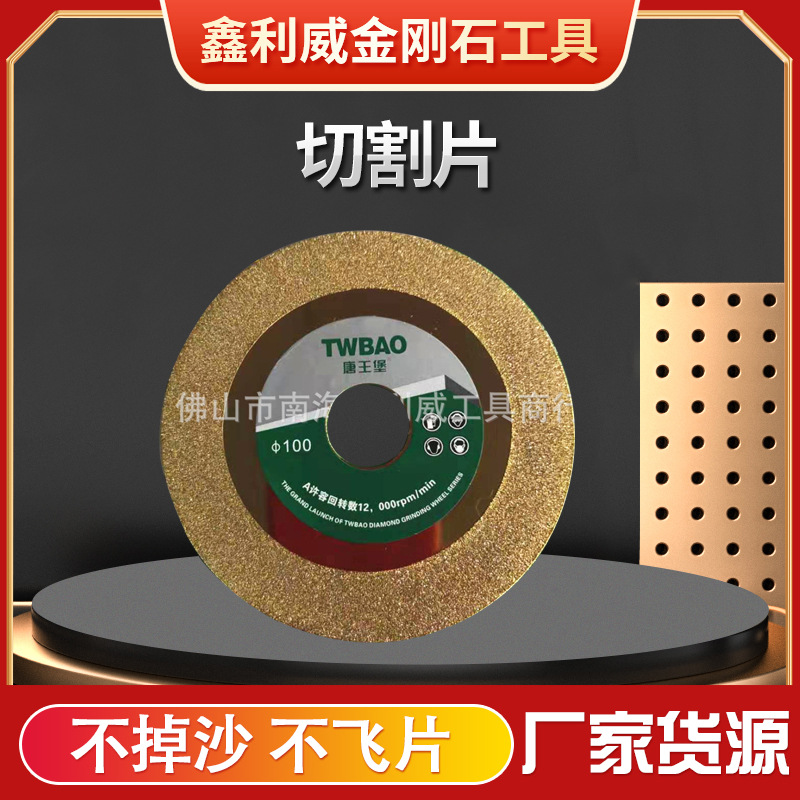 玻璃切割片金刚石大理石石材切割锯片角磨机批发出口专用玉器