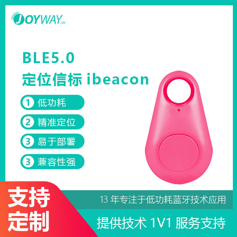 定位信标蓝牙ibeacon巡更打卡信息推送标签BLE5.0低功耗蓝牙5.0