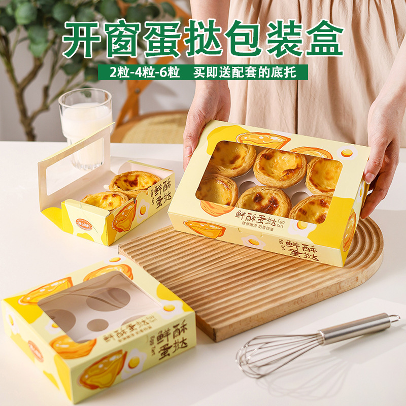 蛋挞盒子网红2/4/6粒装一次性家用商用葡式蛋挞烘焙包装专用