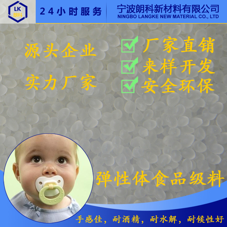 符合FDA食品级TPE材料 TPR弹性体注塑包胶原料LK1035