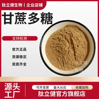 甘蔗多酚20% 水溶性新资源食品原料 甘蔗提取物甘蔗粉甘蔗萃现货