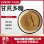 新资源水溶性食品甘蔗多酚