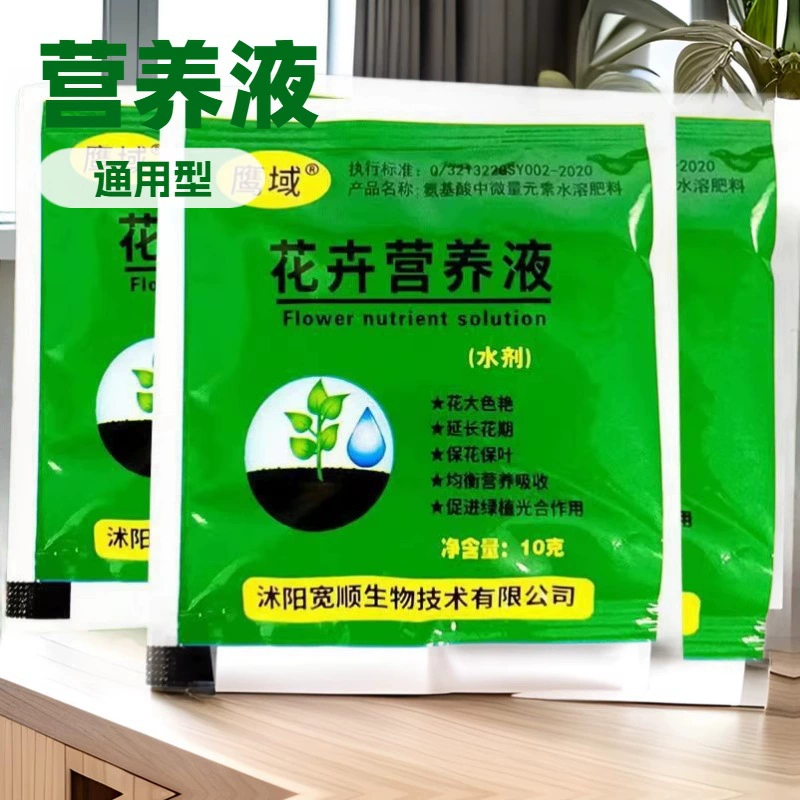 Питательный раствор, небольшой пакетик, универсальное бытовое удобрение для цветов в горшках, богатое бамбуковое жидкое удобрение, гидропонное удобрение для цветов