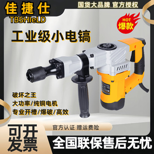 Jiajieshi electric pick high-power single-use water and electricity installation slotted concrete industrial grade high-power light electric pick