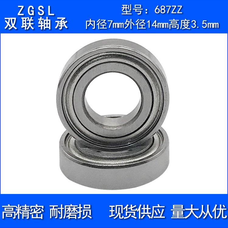 供应电机轴承687Z内径7外径14厚5 GCr15轴承687ZZ静音轴承L-1470
