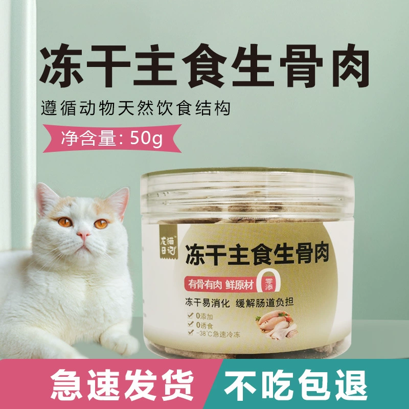 Корм для кошек основной продукт питания сырая кость лиофилизированные закуски для кошек лиофилизованное мясо кошка собака универсальная курица чистое мясо домашние закуски питательная смешанная пища