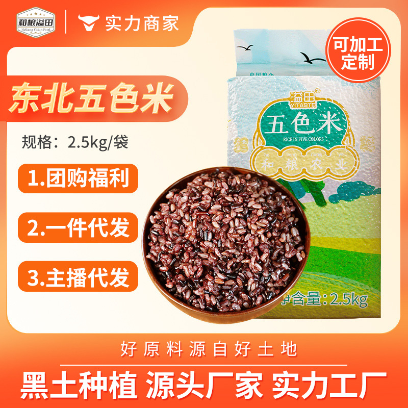Yitian five-color brown rice 5kg northeast grain red rice black rice brown rice corn grits sorghum rice