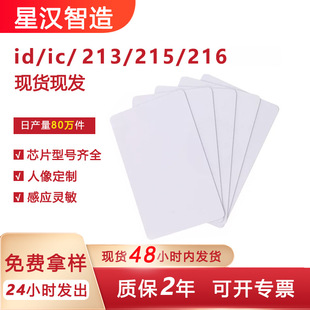 Manufacturer Wholesale Fudan Ic White Card Plus Film Nfc Card Campus Card Canteen Meal Card Ic Card Nfc Card Customization