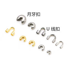 diy饰品配件不锈钢月牙扣手工材料钛钢U形护线管钢丝收尾扣现货
