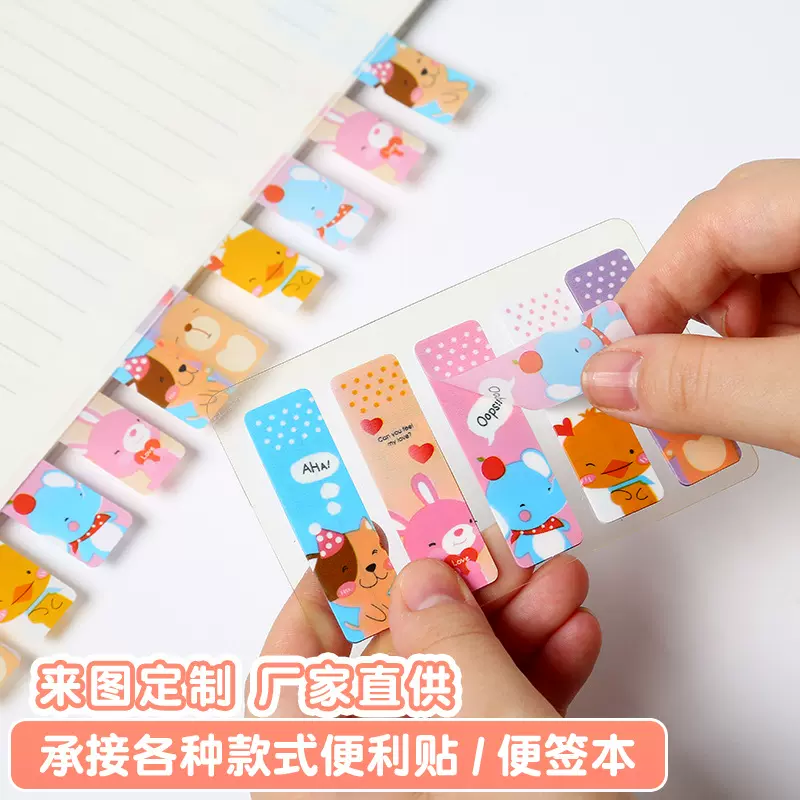 pet便利贴尺寸定制莫兰迪分类N次贴 ins卡通抽拉式索引贴 标签贴