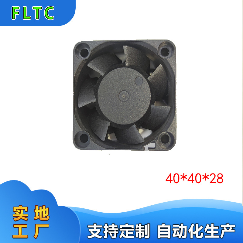 【风冷科技】4028散热风扇 DC直流12V增压风扇 尺寸40*40*28mm
