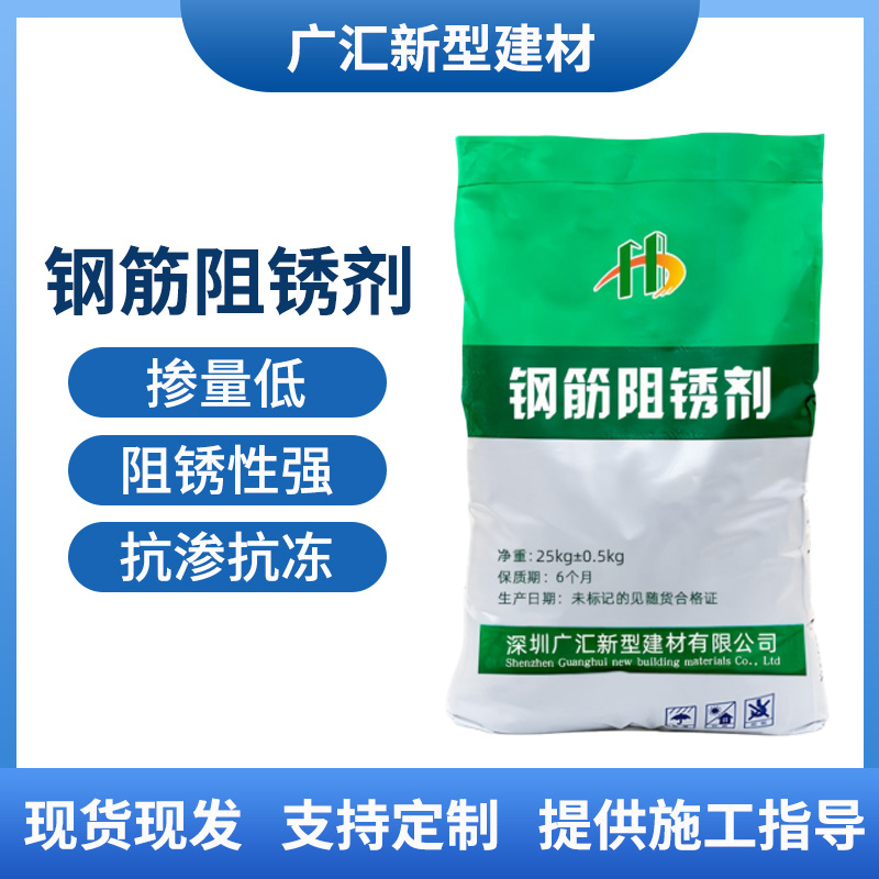 现货混凝土钢筋阻锈剂防止钢筋生锈混凝土防腐钢筋阻锈剂
