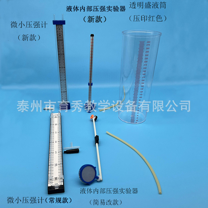 液体内部压强实验器微小压强计物理力学实验仪器u形玻璃管新课标