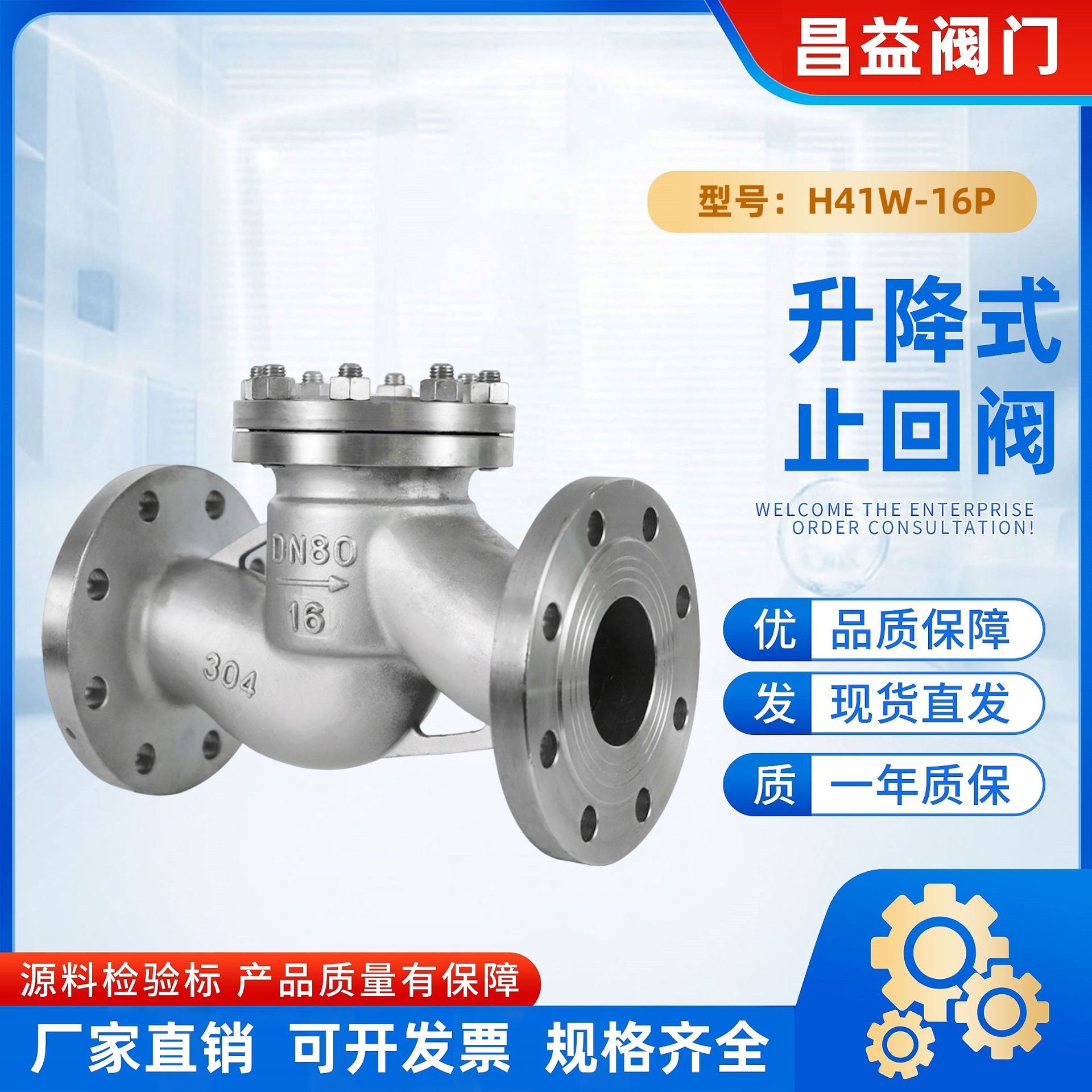304不锈钢升降式止回阀H41W-16P卧式法兰单向逆止阀不锈钢316L