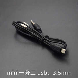 双排音频线mini5P 一分二USB转mini 3.5mm音箱音响一拖二充电线