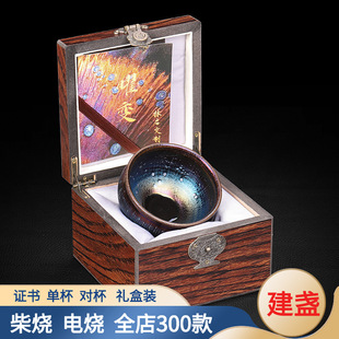 Jianyang Jianzhan Original Mineral Glaze Iron胎 Sunspot Obsidian General Cup Master Cup Single Cup Gift Box Black Glaze