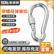 304不锈钢带螺母弹簧扣登山安全保险扣葫芦铁链挂钩带母弹簧扣