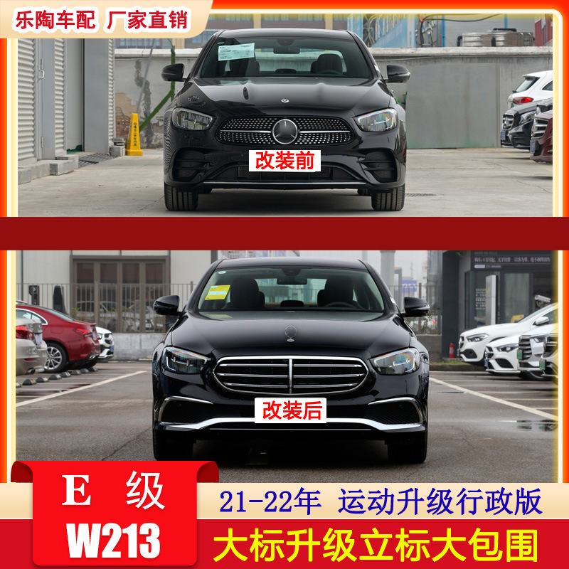 Adapt to Mercedes-Benz E-Class 21-22 Big Standard Upgrade Standard Bumper E260 Front Bar E350 Encloses E300 Front Face