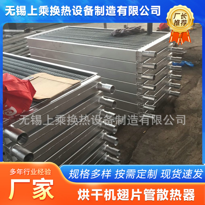 大棚民用翅片管散热器 烘干机翅片管散热器 无锡翅片管散热器批发