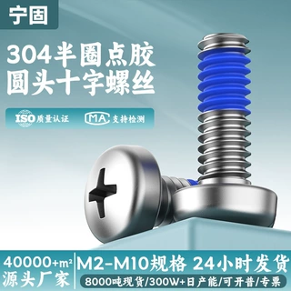 304不锈钢点胶圆头十字螺丝防松防滑蓝胶圆头螺钉M22.5M3-M10批发