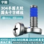 防松防滑十字圆头螺钉
