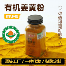 有机姜黄粉天然纯正0添加食用冲饮咖啡云南小姜黄干商用批发大全