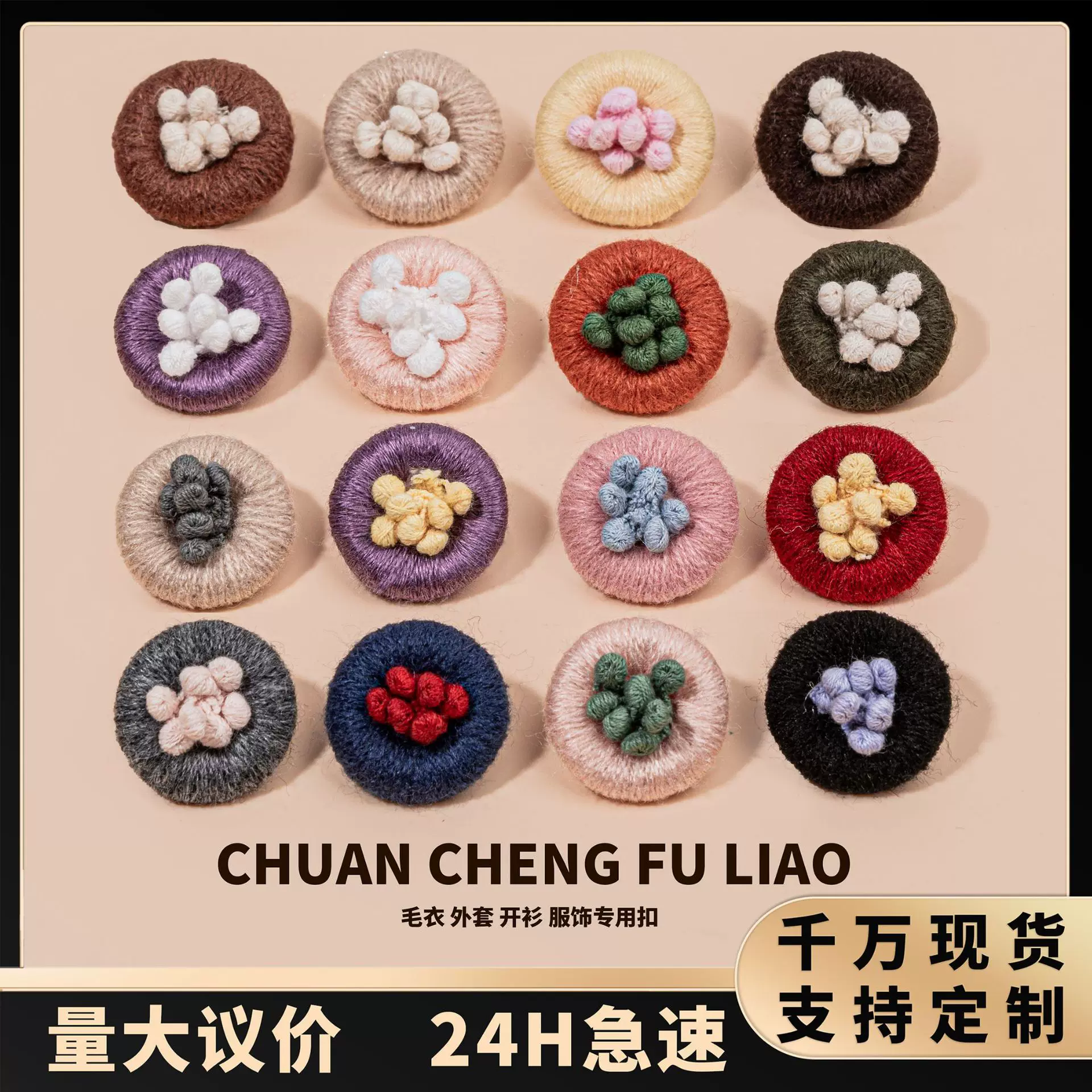 日系手工羊毛线包扣双色毛衣大衣钮扣时装扣毛线钩花扣外套装饰扣