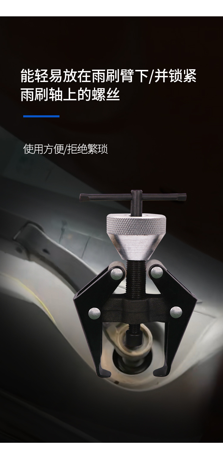 Car wiper arm removal Lama wiper arm Lama car maintenance removal wiper auto repair removal tool