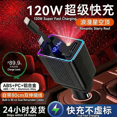 120W high-power GaN car charger with starry sky display, USB cigarette lighter port, retractable cable, and three-port fast charging (Mobil şarj cihazları)