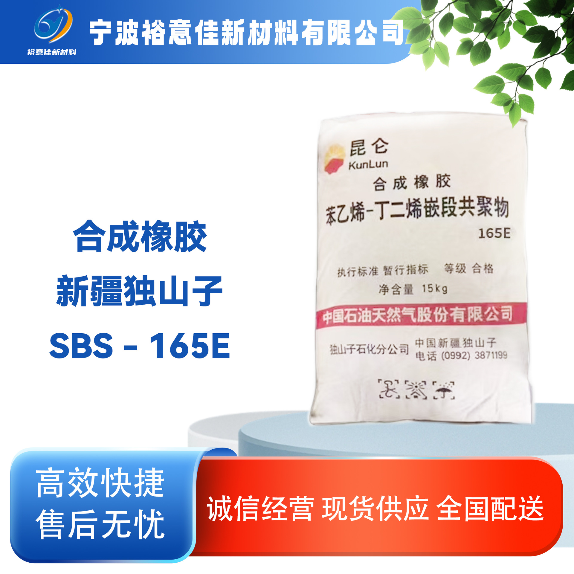 sbs165E新疆独山子石化15KG一包苯乙烯丁二烯嵌段共聚物防水鞋材