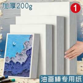 重彩油画棒专用纸200g特种纸美术纸A4画纸空白软性蜡笔油画棒卡纸