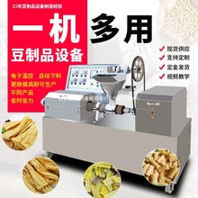 豆皮机商用大豆蛋白肉机人造肉机素牛排机一机多用豆制品加工设备