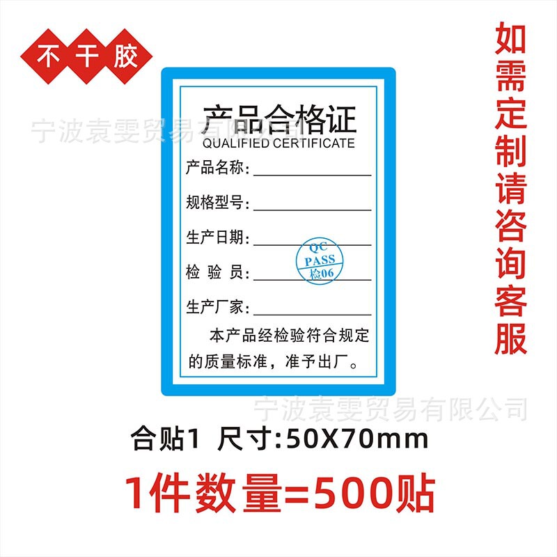 现货产品合格证标签定食品出厂日期检验员编号印刷普通薄纸装箱标|undefined