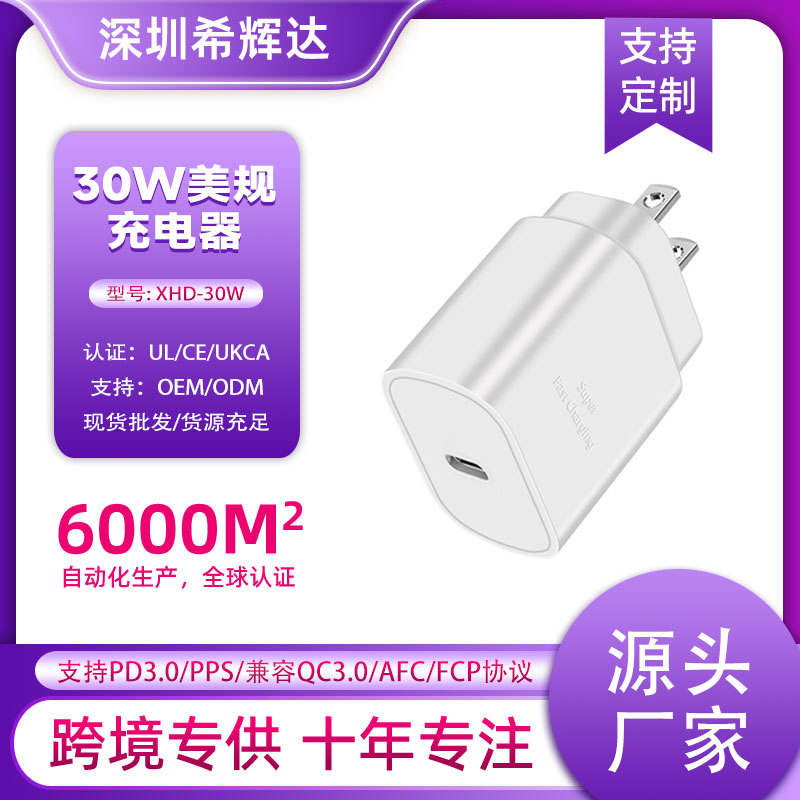 跨境亚马逊美规30W快充电器头快充线苹果1617华为三星S24S25适用